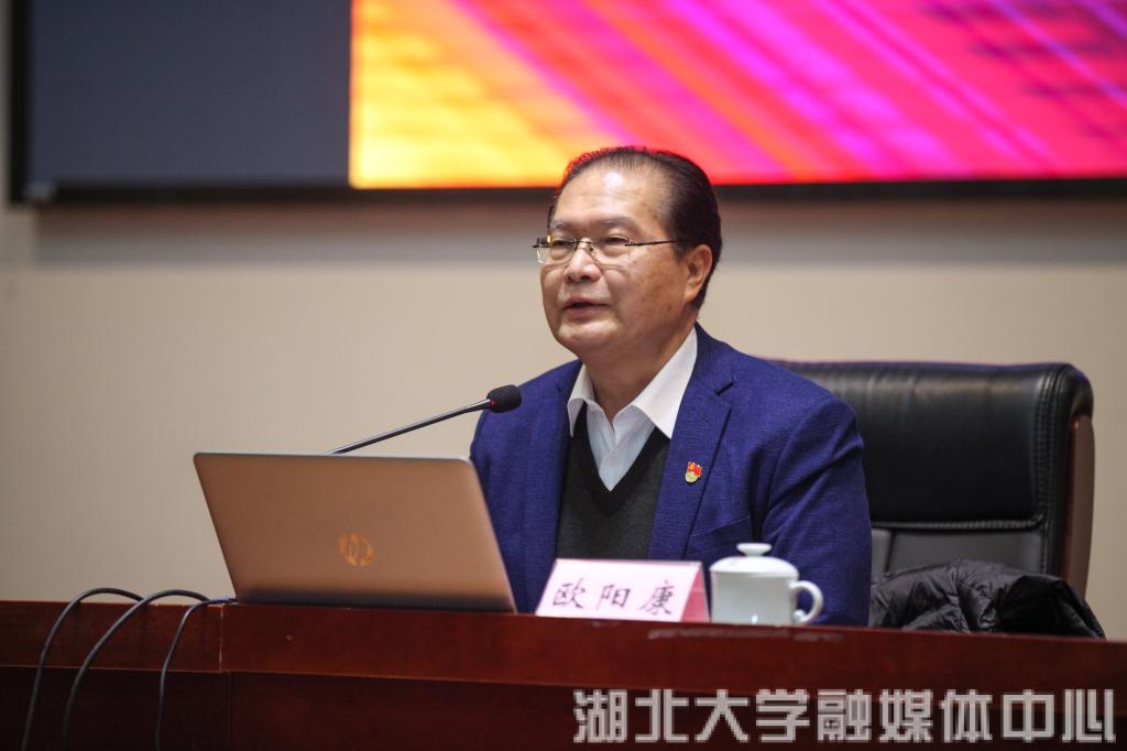 欧阳康教授作客我校学习宣传党的十九届六中全会精神专题读书班