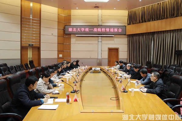 学校召开统一战线校情通报会