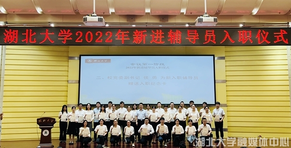 勇担育人使命 踔厉奋发前行——2022年新进辅导员入职仪式举行