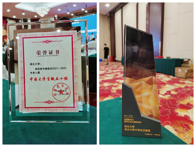 湖大官微影响力排全国第24名 连获多项大奖