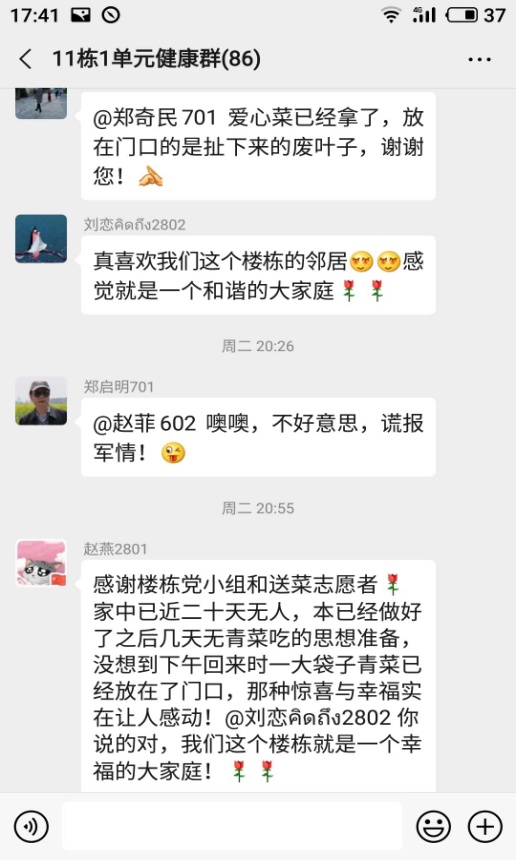 说明: C:\Users\翰墨\Desktop\琴园11—1抗疫\我们楼栋是个和谐幸福的大家庭.jpg
